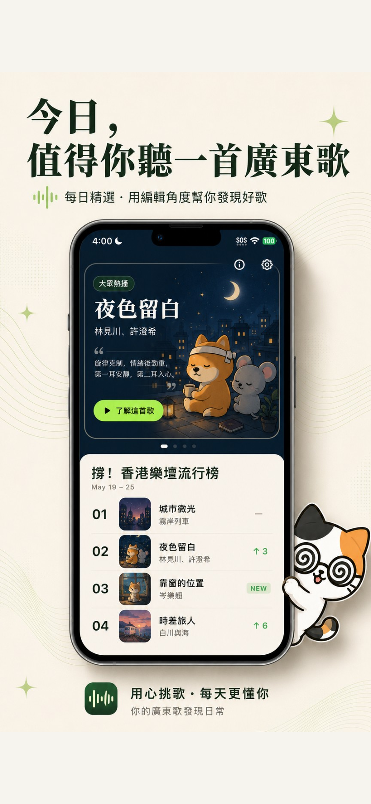 CantoVerse daily song pick screen