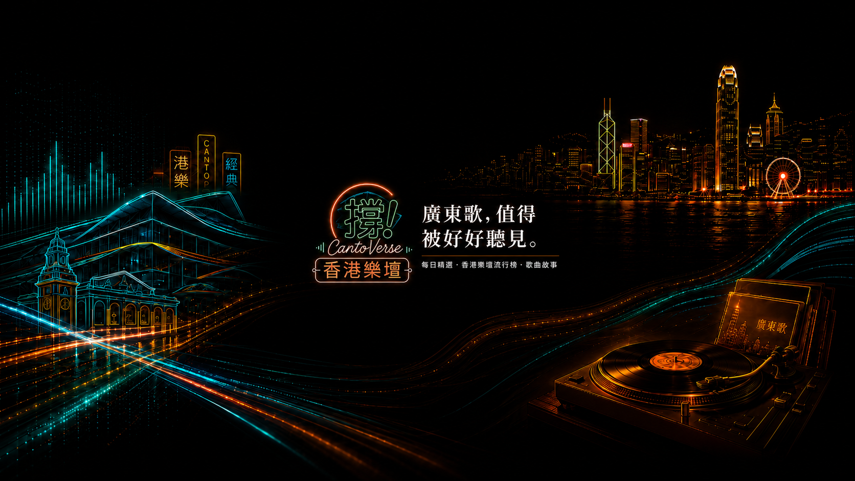 CantoVerse YouTube Playlists banner