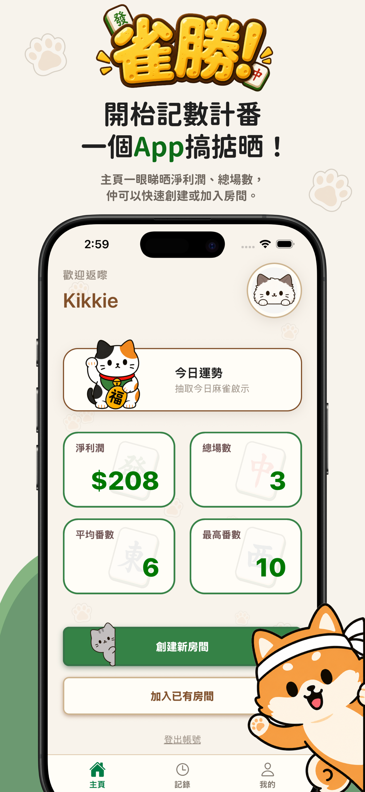 MahjongWin! home dashboard