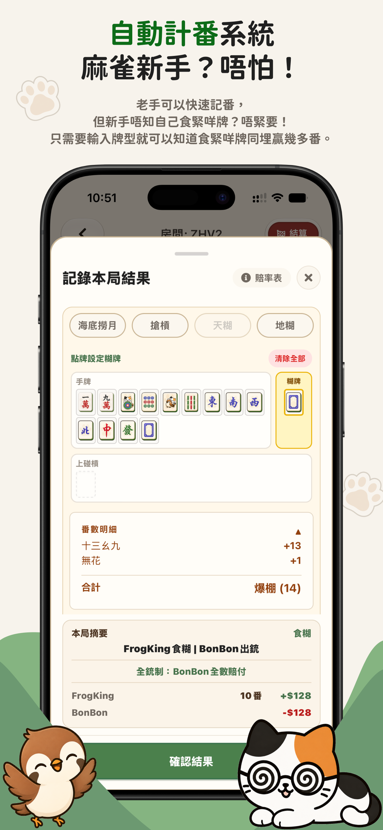 MahjongWin! automatic fan calculation